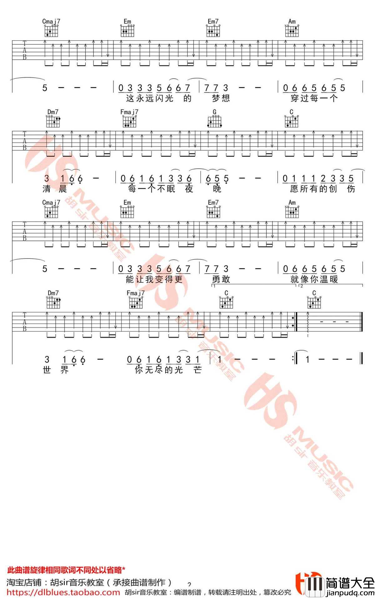 无尽光芒吉他谱_许巍_C调_高清版