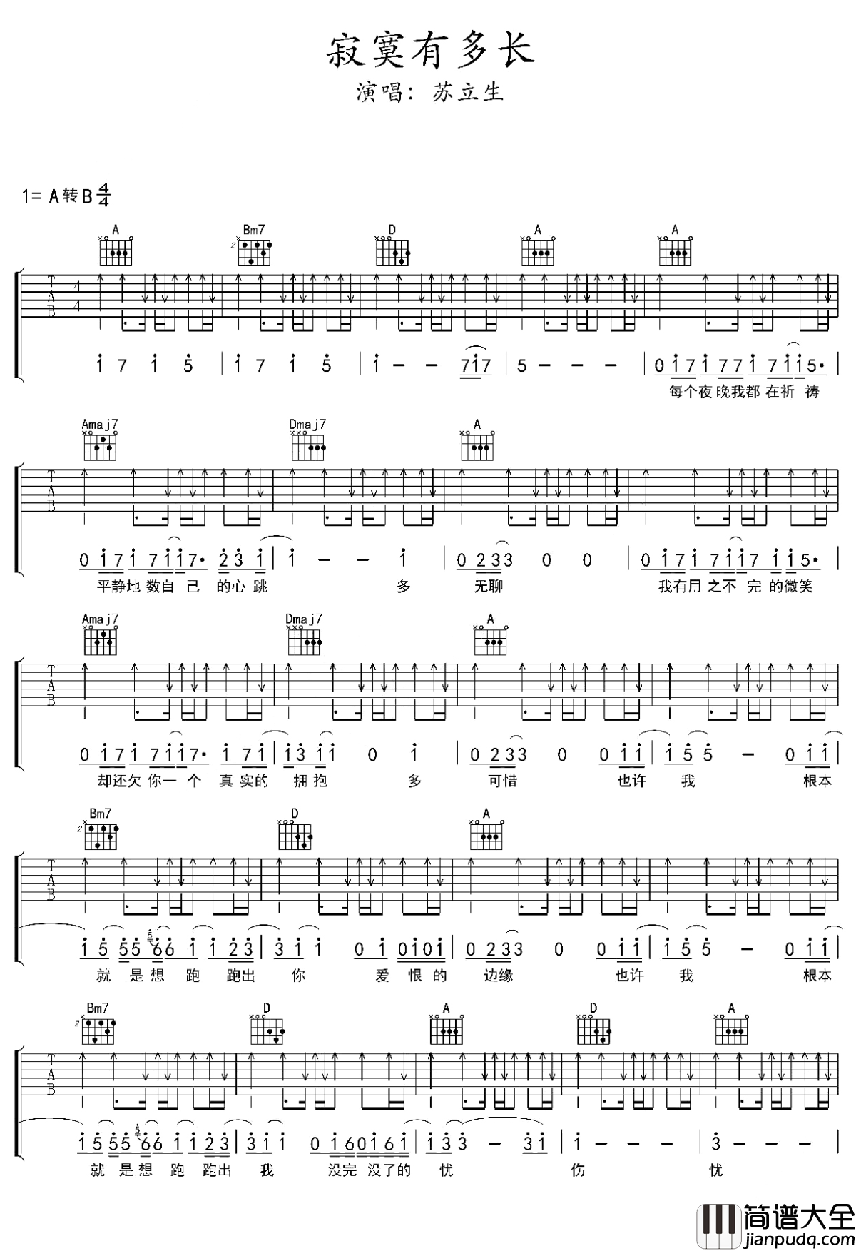 寂寞有多长吉他谱_马条_心与心的距离有多长，寂寞就有多长