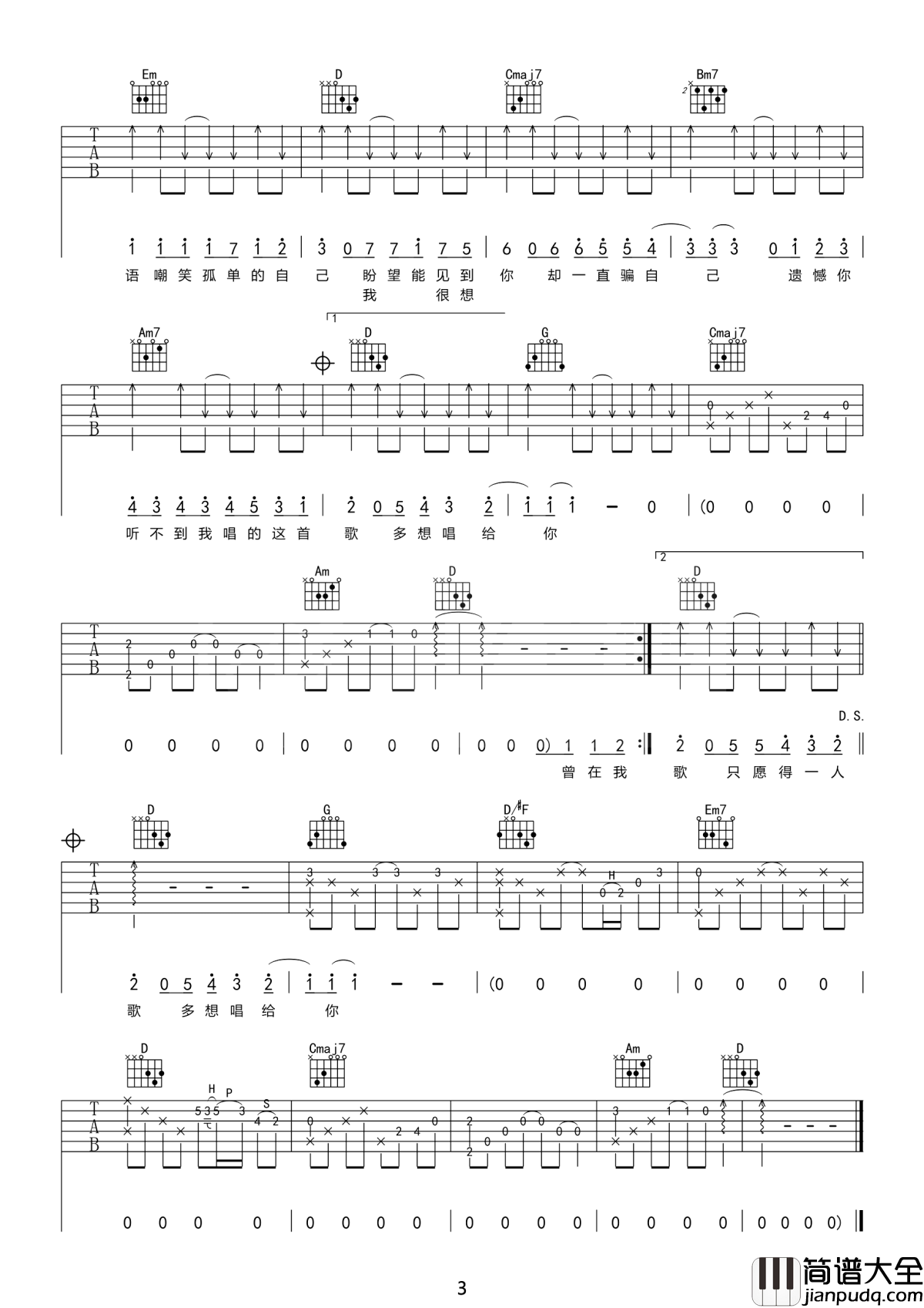 愿得一人心吉他谱_李行亮_只愿得一人心，白首不分离