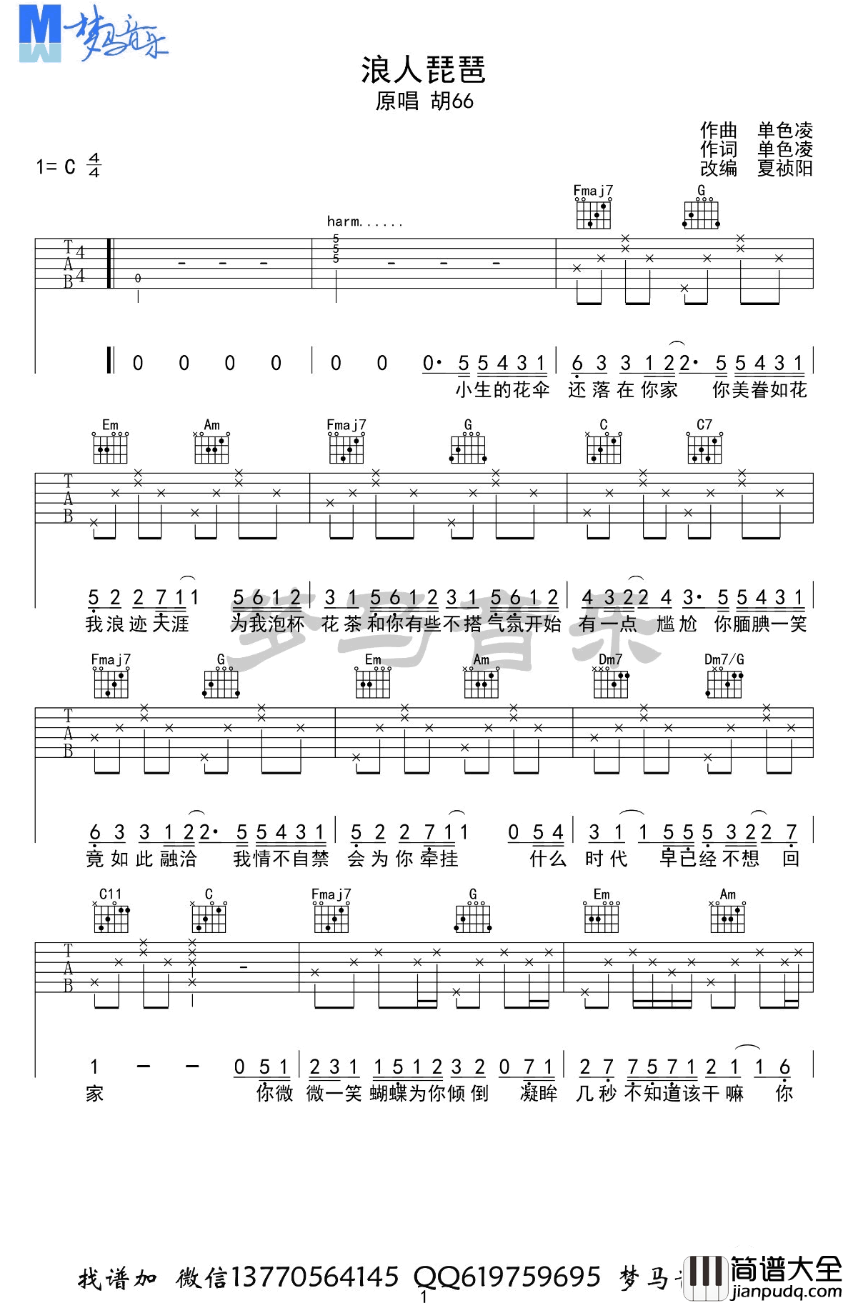 浪人琵琶吉他谱_胡66_C调_吉他弹唱示范视频