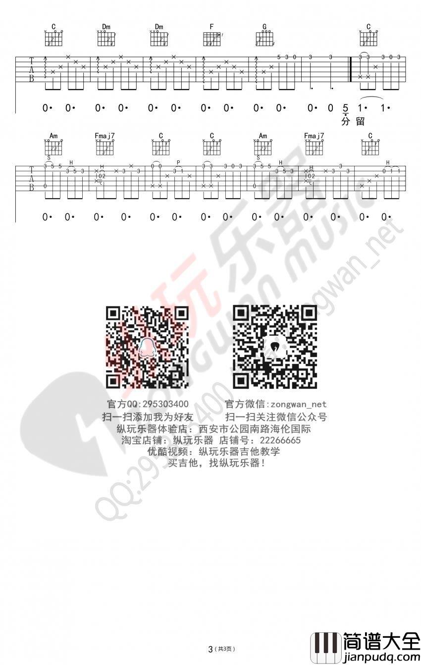 成都吉他谱_成都六线谱_赵雷弹唱谱