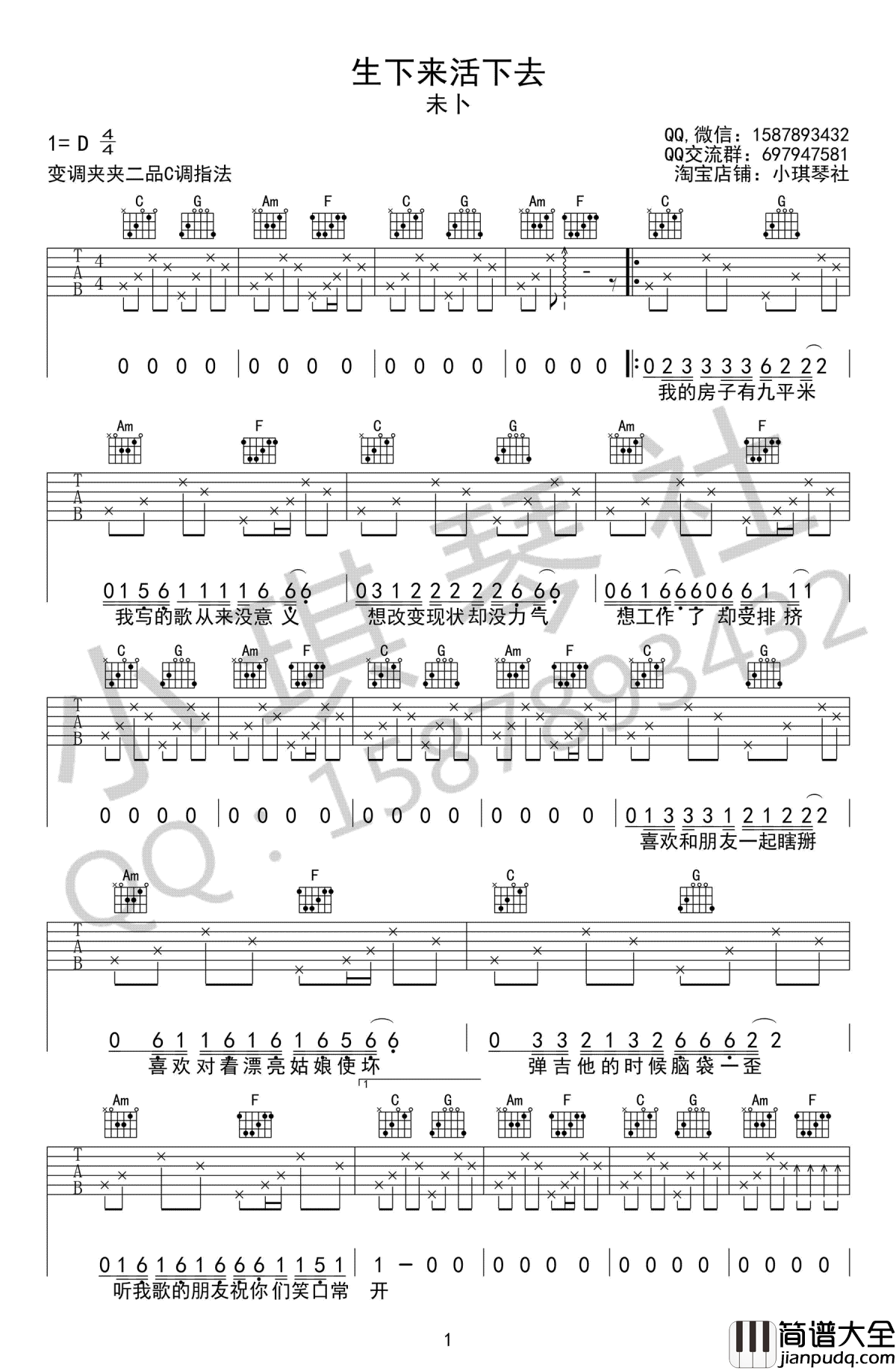 生下来活下去吉他谱_未卜乐队_C调_图片谱
