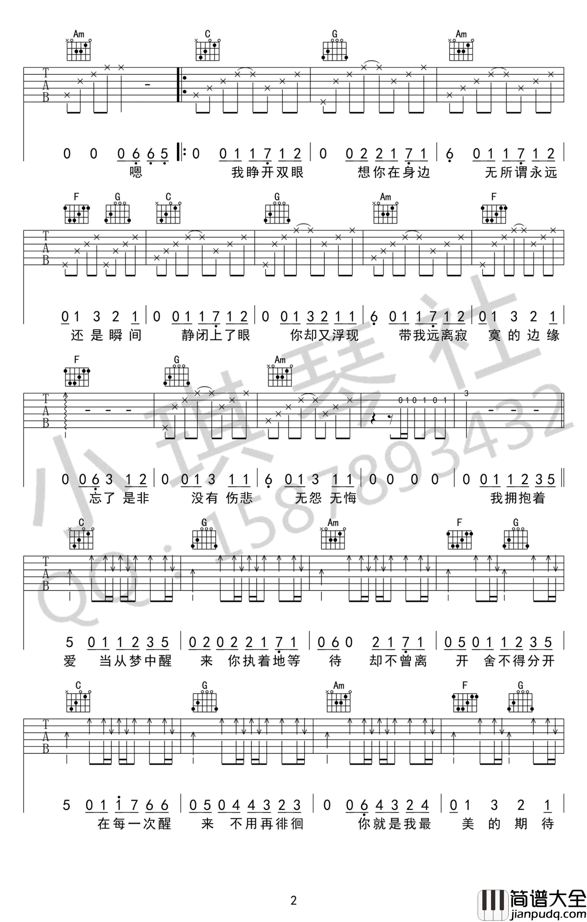 最美的期待吉他谱_C调弹唱谱_周笔畅