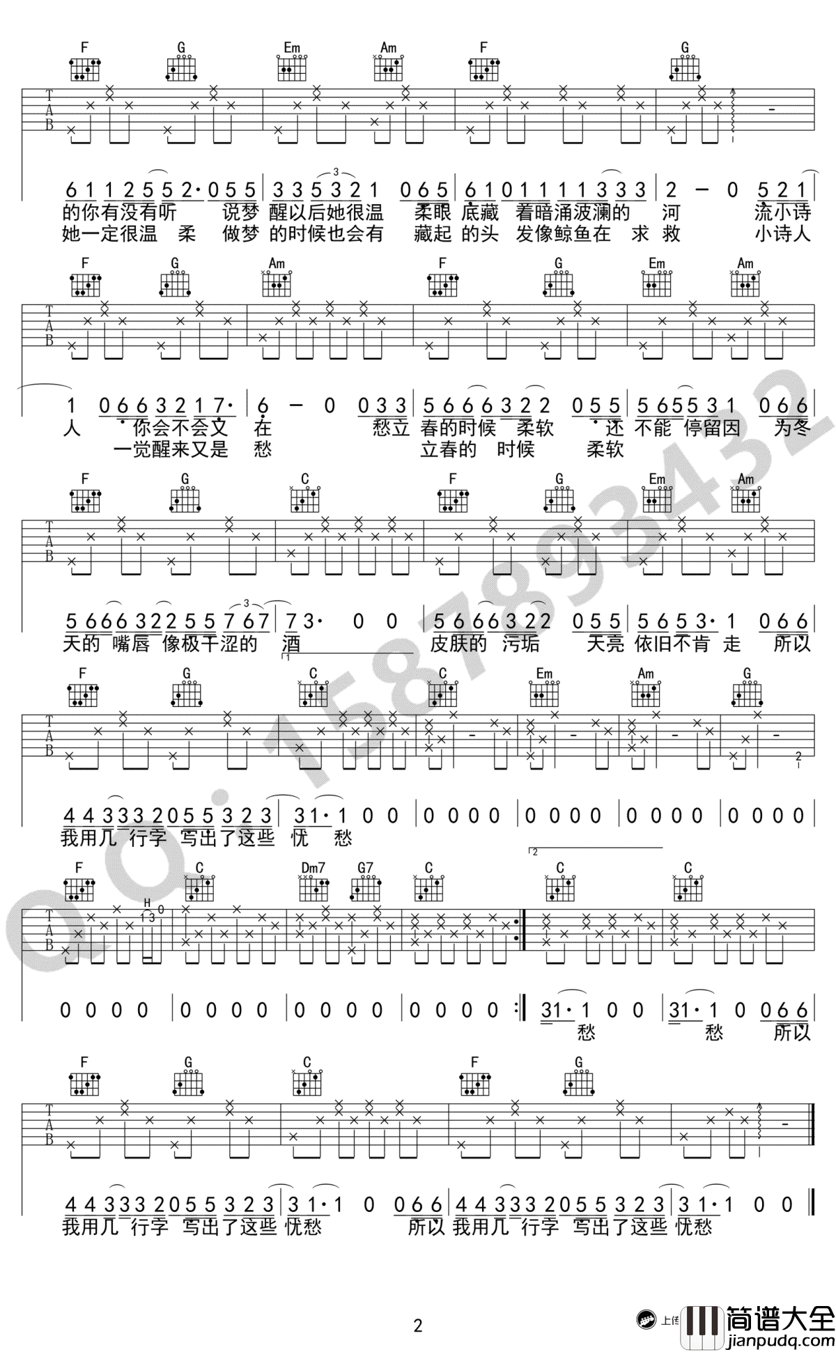 小诗人吉他谱_C调_留声玩具_高清图片谱