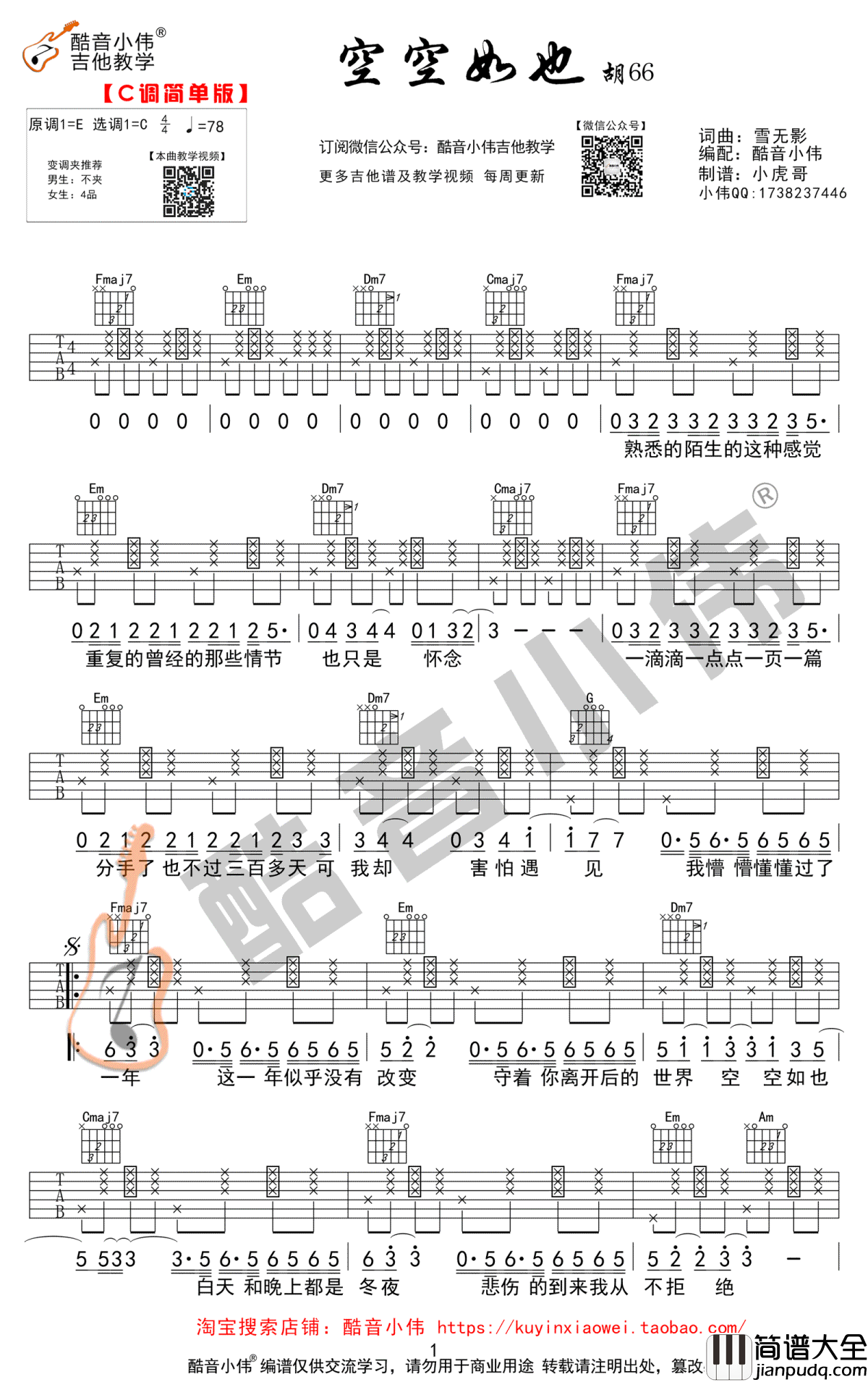 空空如也吉他谱_C调简单版_胡66_吉他弹唱图片谱