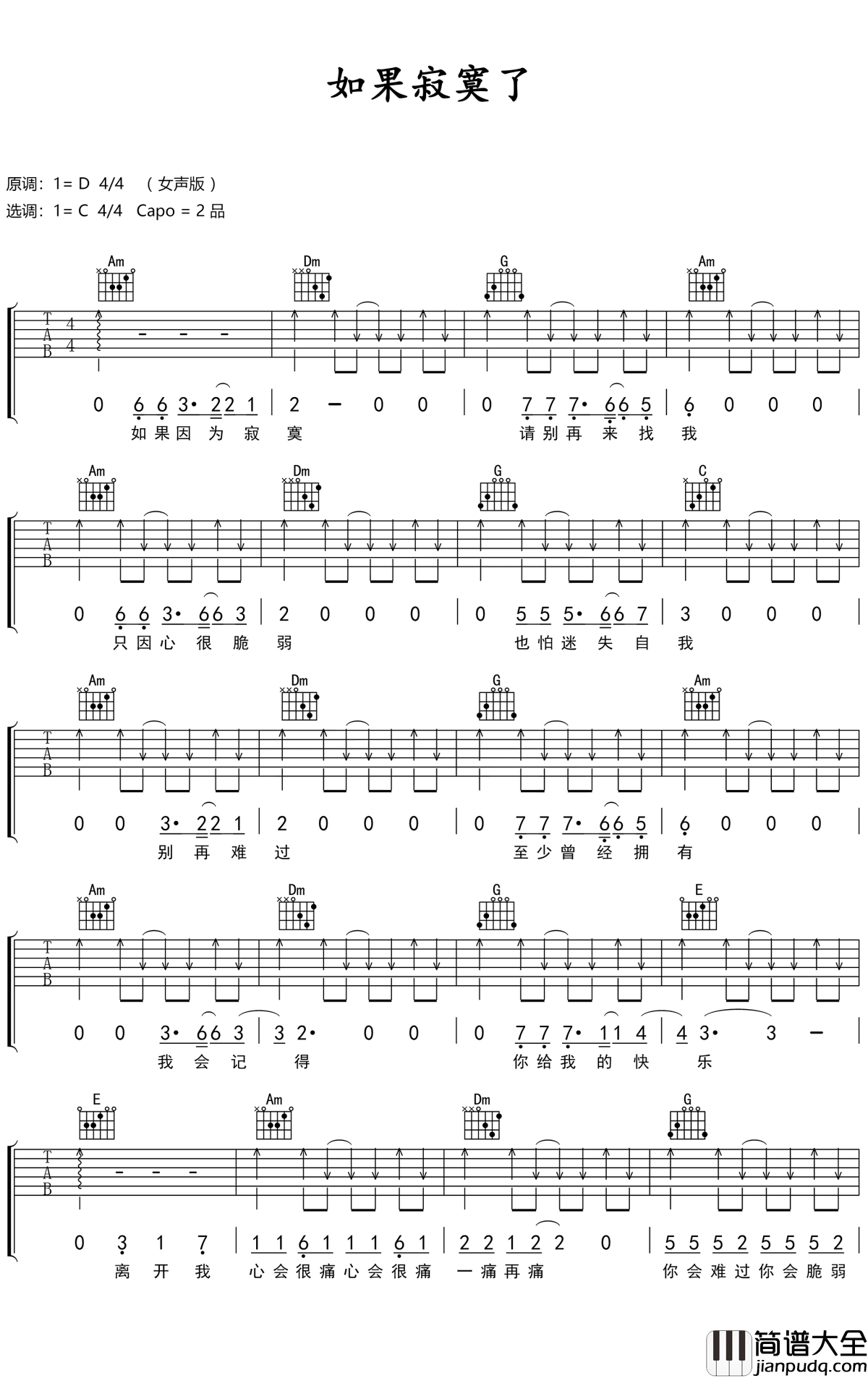 如果寂寞了吉他谱_郑晓填_致那些在寂寞中无尽沉沦的人们