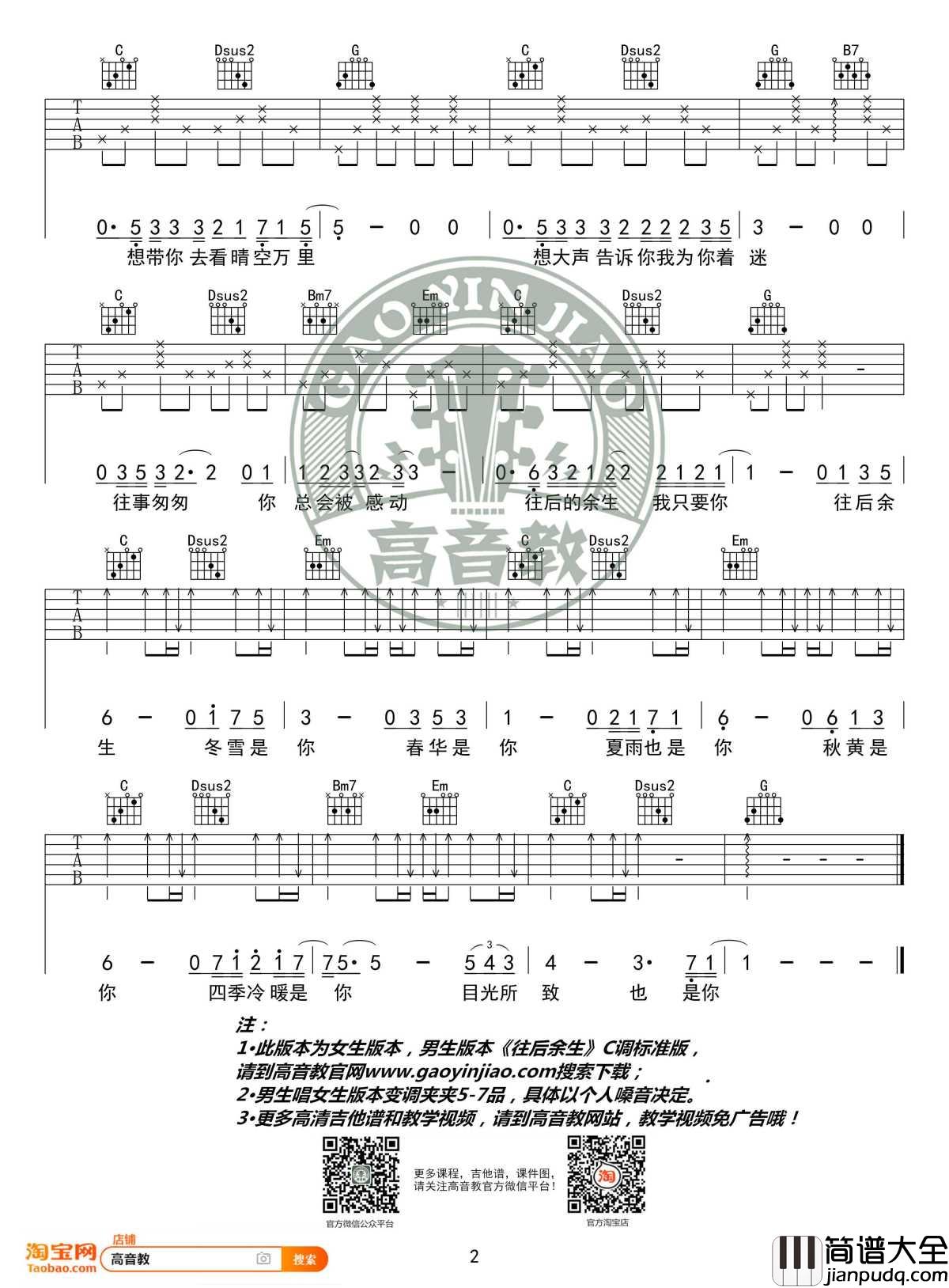 往后余生吉他谱_G调入门高清版_马良_高音教编配