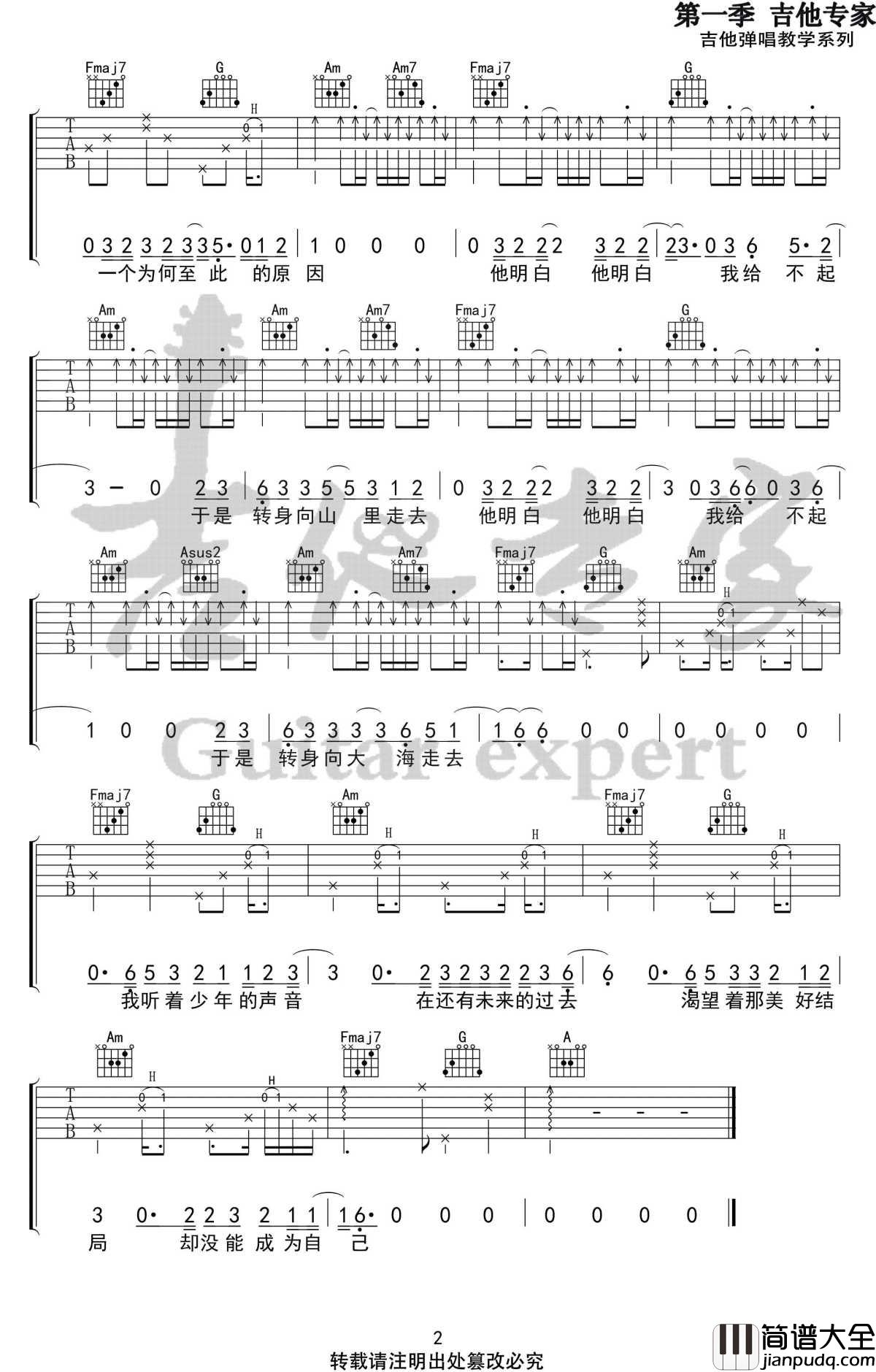 山海吉他谱_C调六线谱_草东没有派对/隔壁老樊_高清版