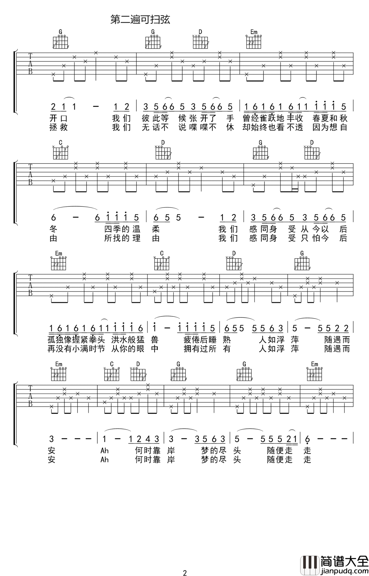 小满吉他谱_倪华_小满_吉他_高清图片谱