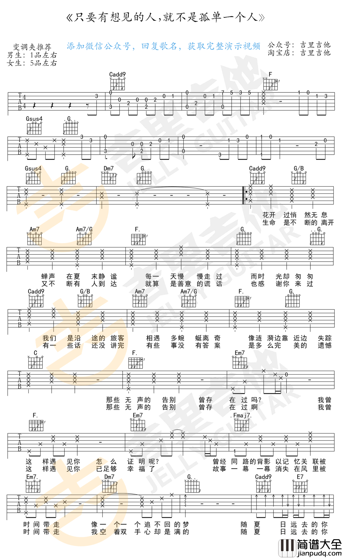 只要有想见的人就不是孤身一人吉他谱_王源_夏目友人帐_