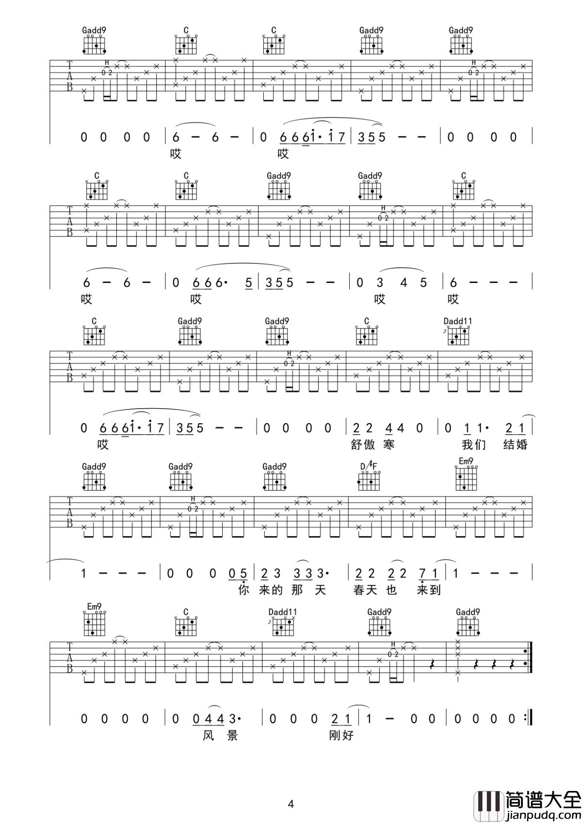 傲寒吉他谱_马頔_傲寒我们结婚我们结婚，让没发生过的梦都做完