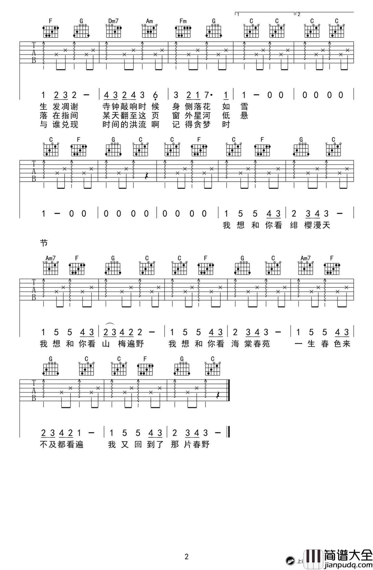 花枝春野吉他谱_不才_C调_高清图片谱