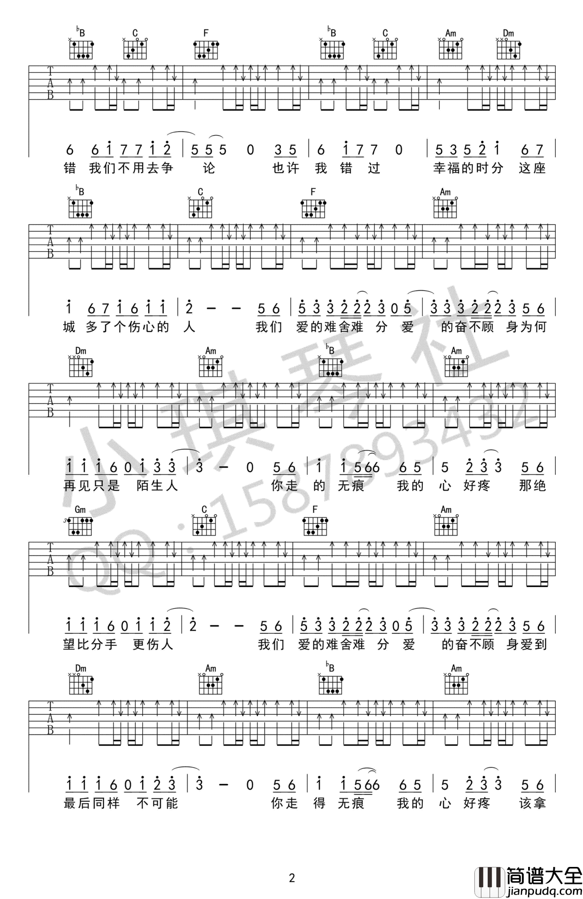 再见只是陌生人吉他谱_庄心妍_高清弹唱谱_图片谱