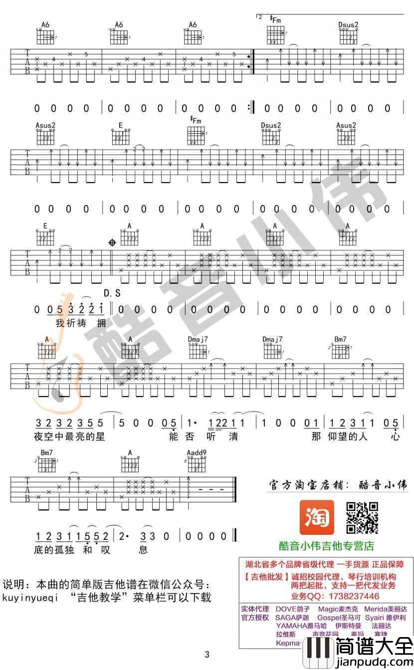 夜空中最亮的星吉他谱_A调原版_弹唱教学视频