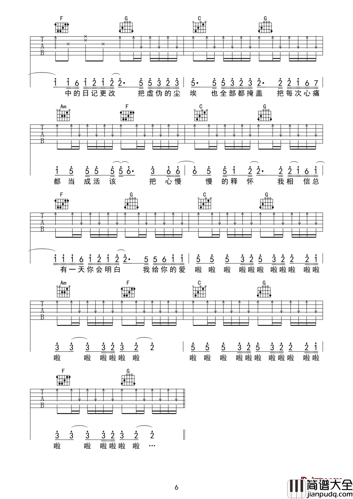 去年夏天吉他谱_王大毛_总会遇见那个对的人，错过了很可惜，用全部对她好