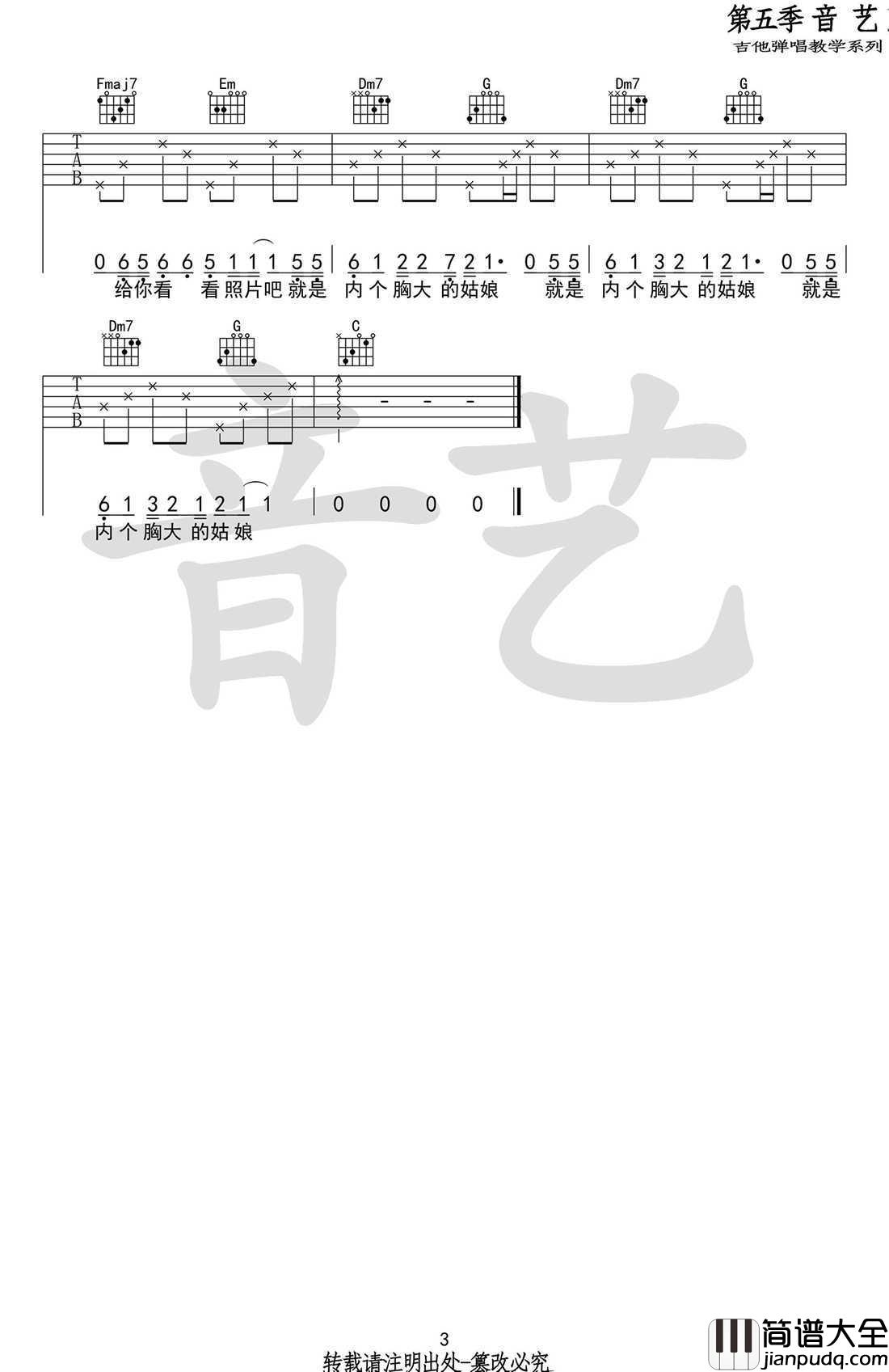 胸大的姑娘吉他谱_C调原版_留声玩具