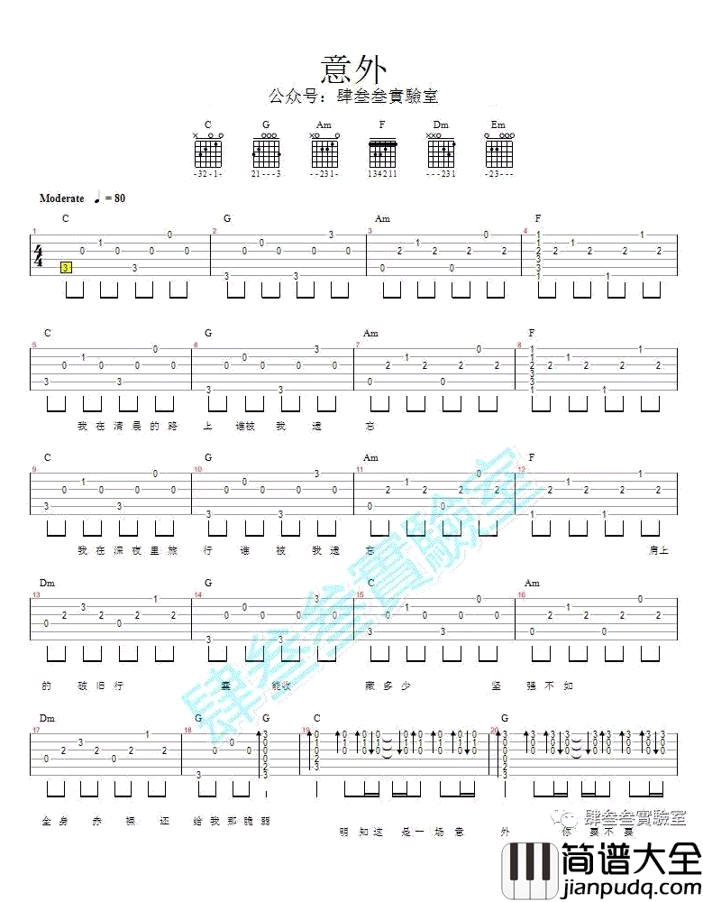 意外吉他谱_薛之谦_意外__弹唱图片谱