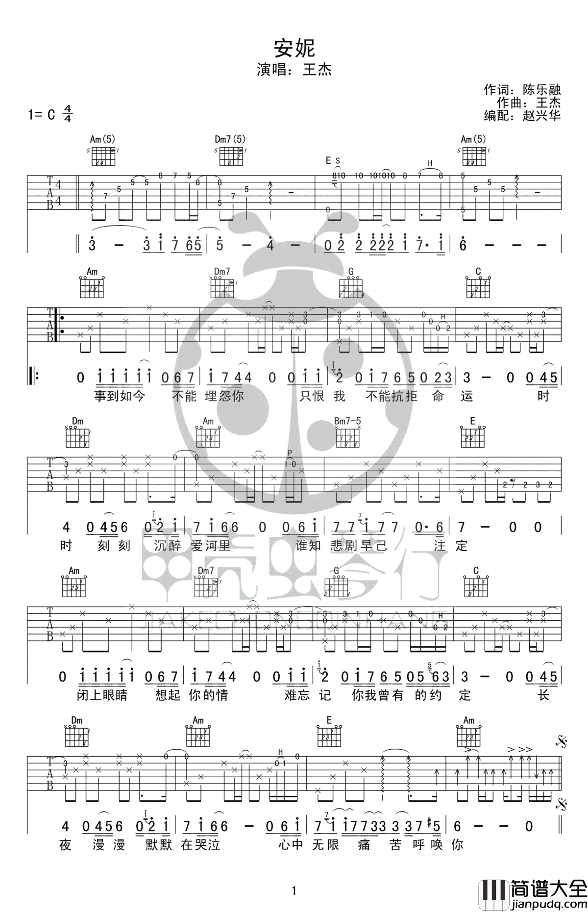 安妮吉他谱_王杰_C调__安妮_