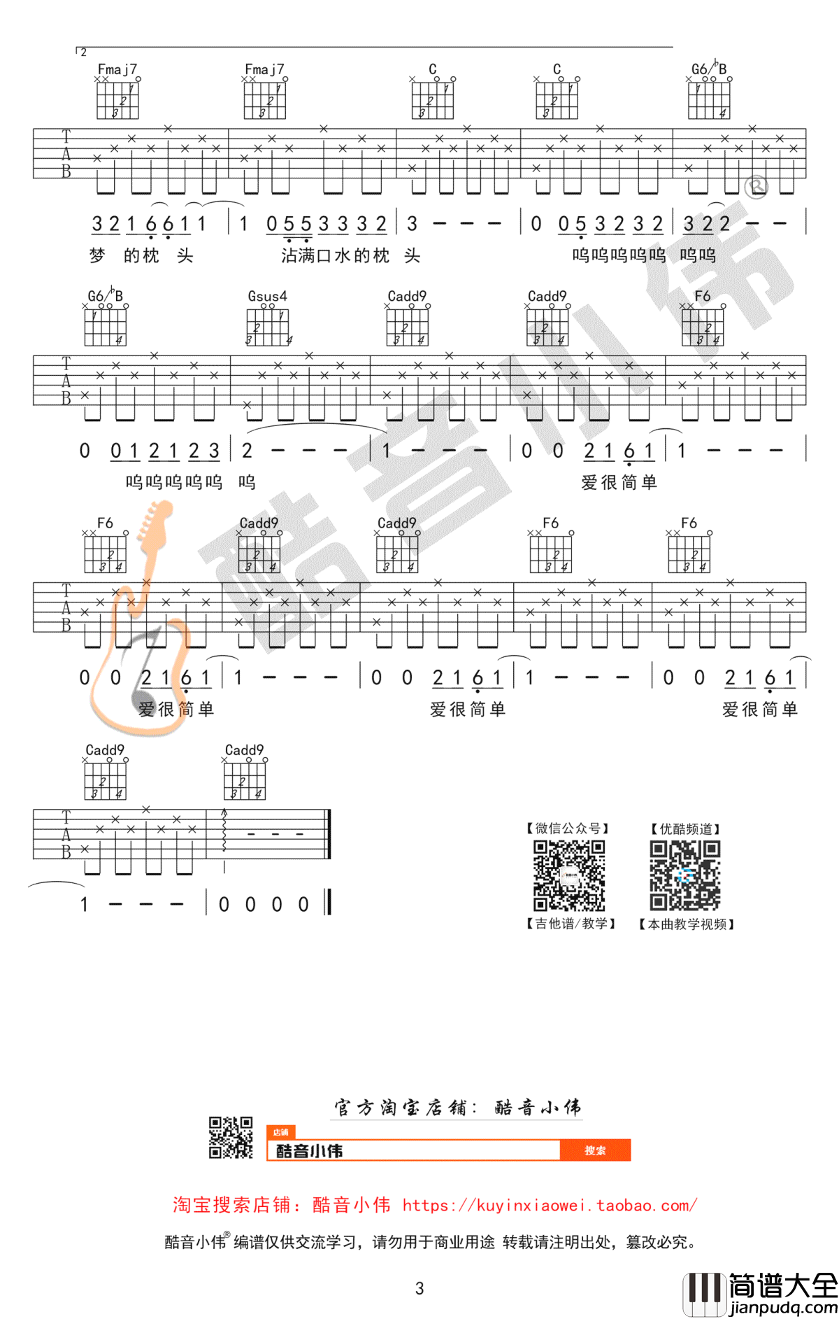 少年锦时吉他谱_C调_赵雷_吉他教学视频