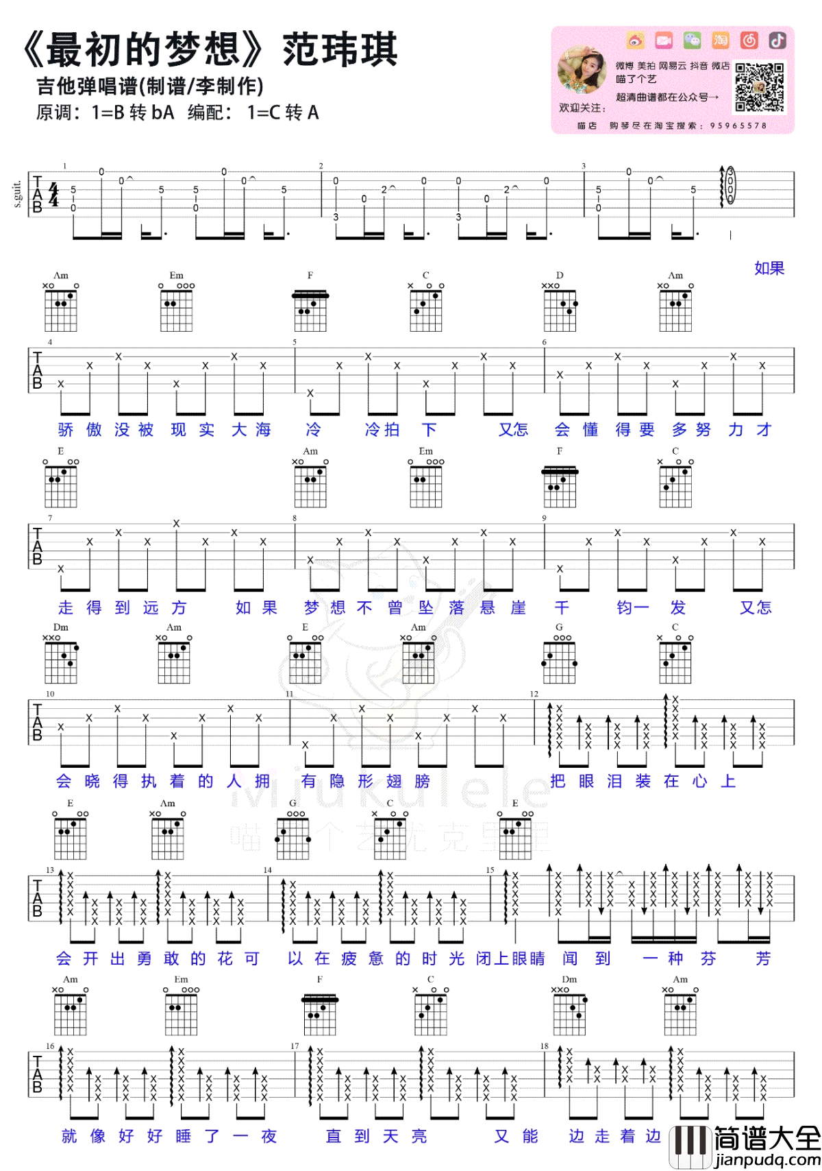 最初的梦想吉他谱_C转A调_范玮琪_吉他弹唱视频