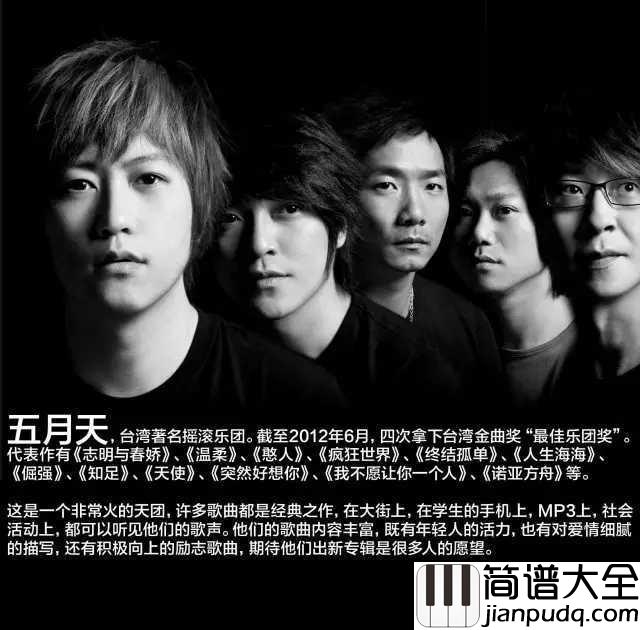 我不愿_让你一个人吉他谱_五月天_也许未来你会找到懂你疼你更好的人