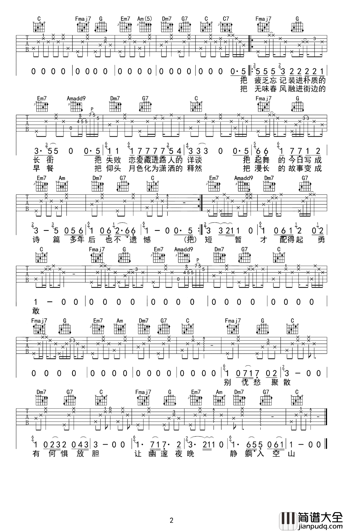 美好事物吉他谱_房东的猫_把美好事物纯真的走完__把疲乏往期装进朴质的长街