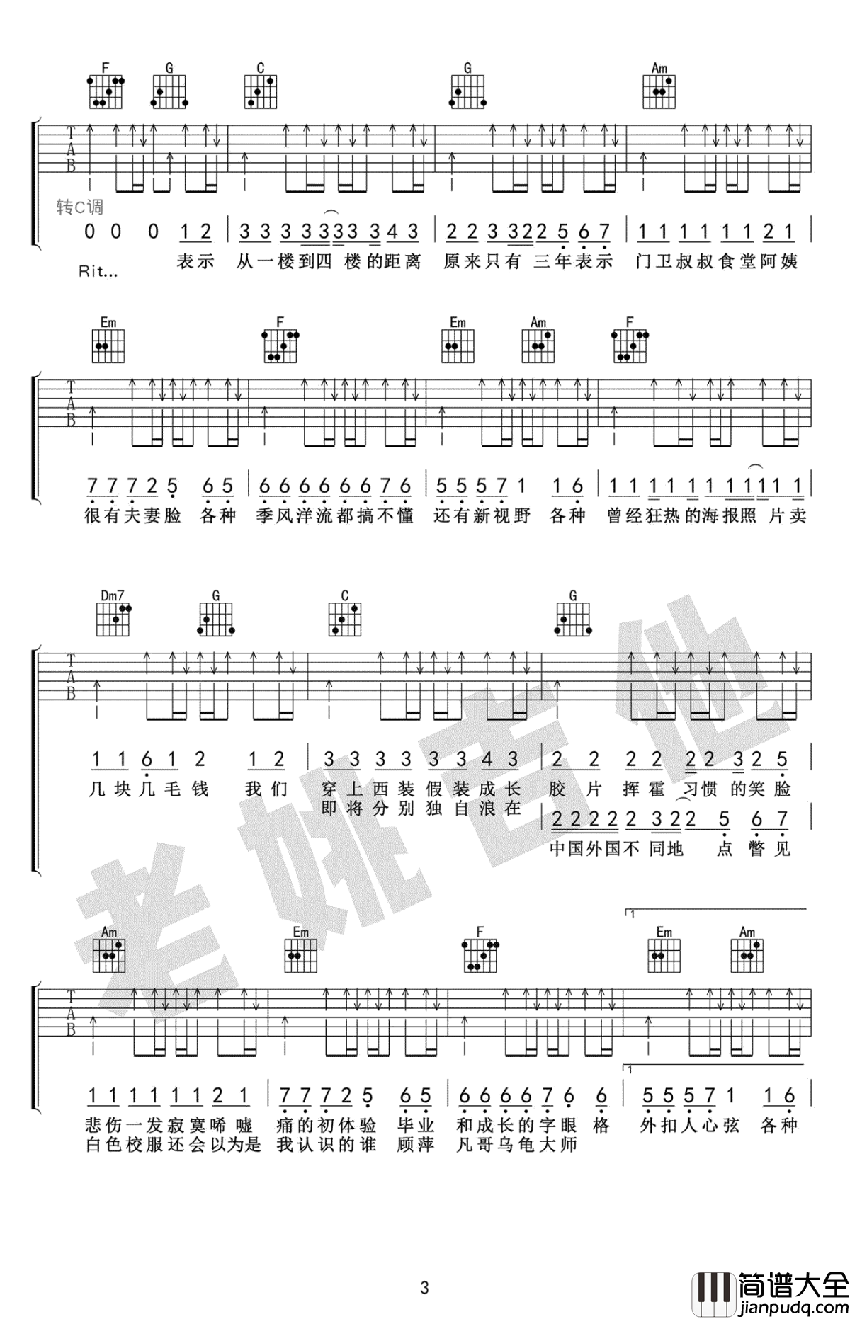 北京东路的日子吉他谱_毕业季歌曲_吉他教学视频