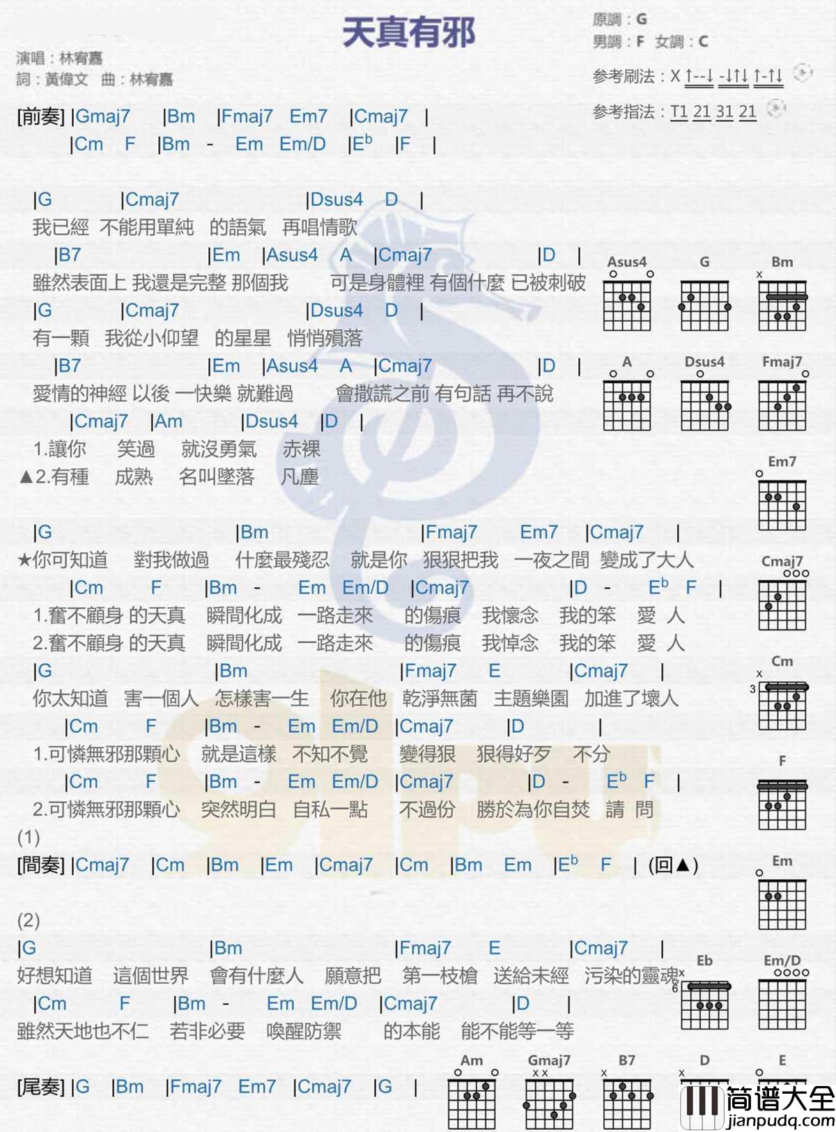 天真有邪吉他谱_林宥嘉：诠释句句犹如冷暴力的美丽字眼