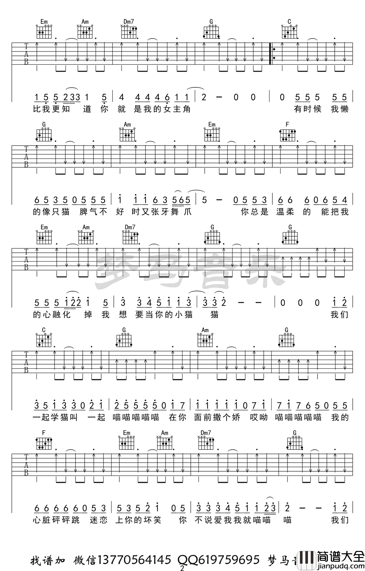 学猫叫吉他谱_C调_抖音歌曲_吉他示范视频