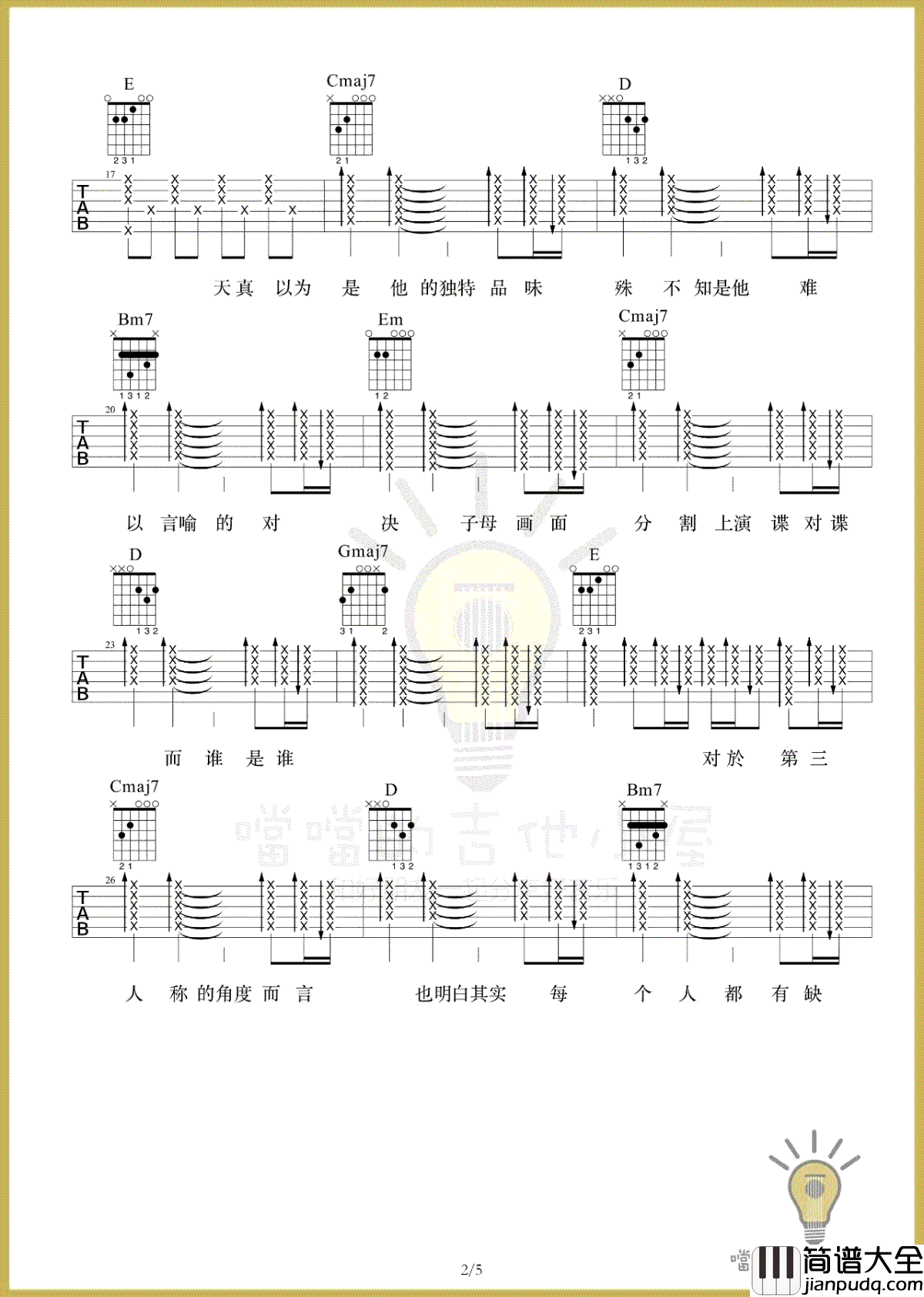 第三人称吉他谱_Hush_完整版_吉他弹唱视频