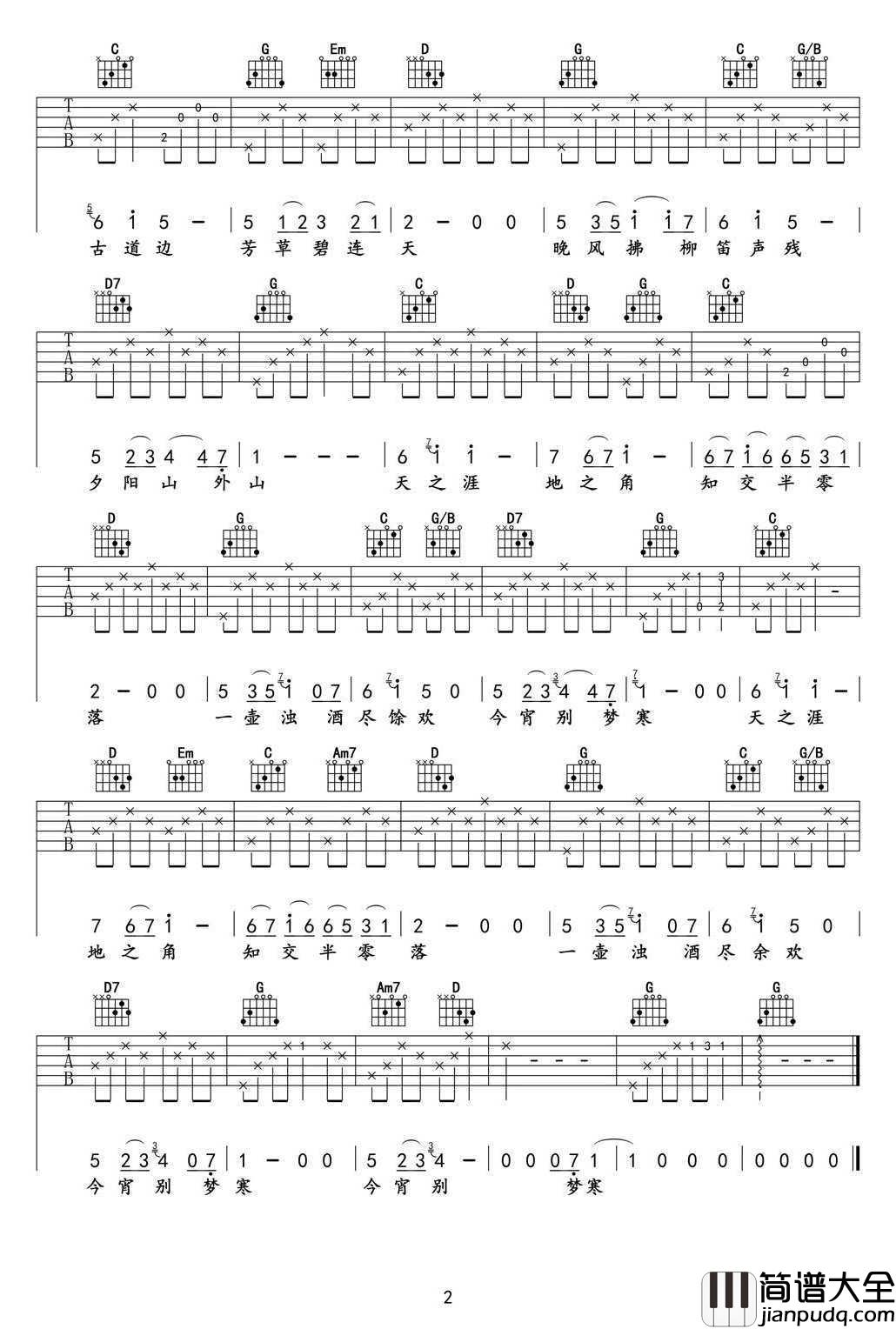 送别吉他谱_G调简易版_李志_弹唱