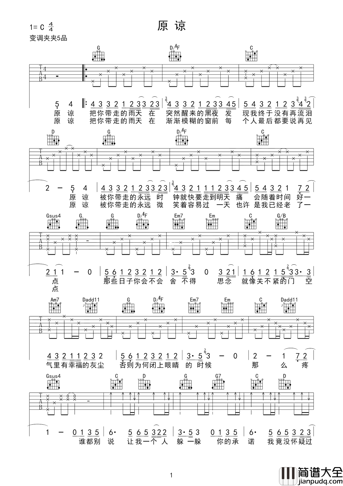 原谅吉他谱_张玉华_从今后学会如何去爱__那就值得了原谅