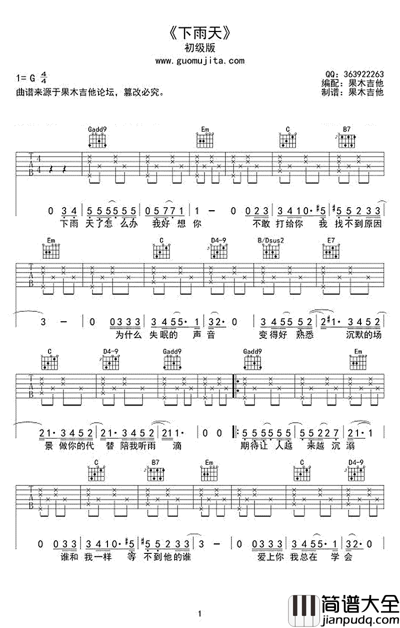 下雨天吉他谱_南拳妈妈_G调_下雨天吉他弹唱视频