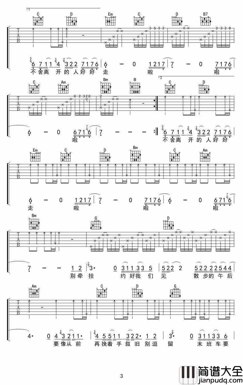 末班车吉他谱_G调弹唱_萧煌奇_高清版