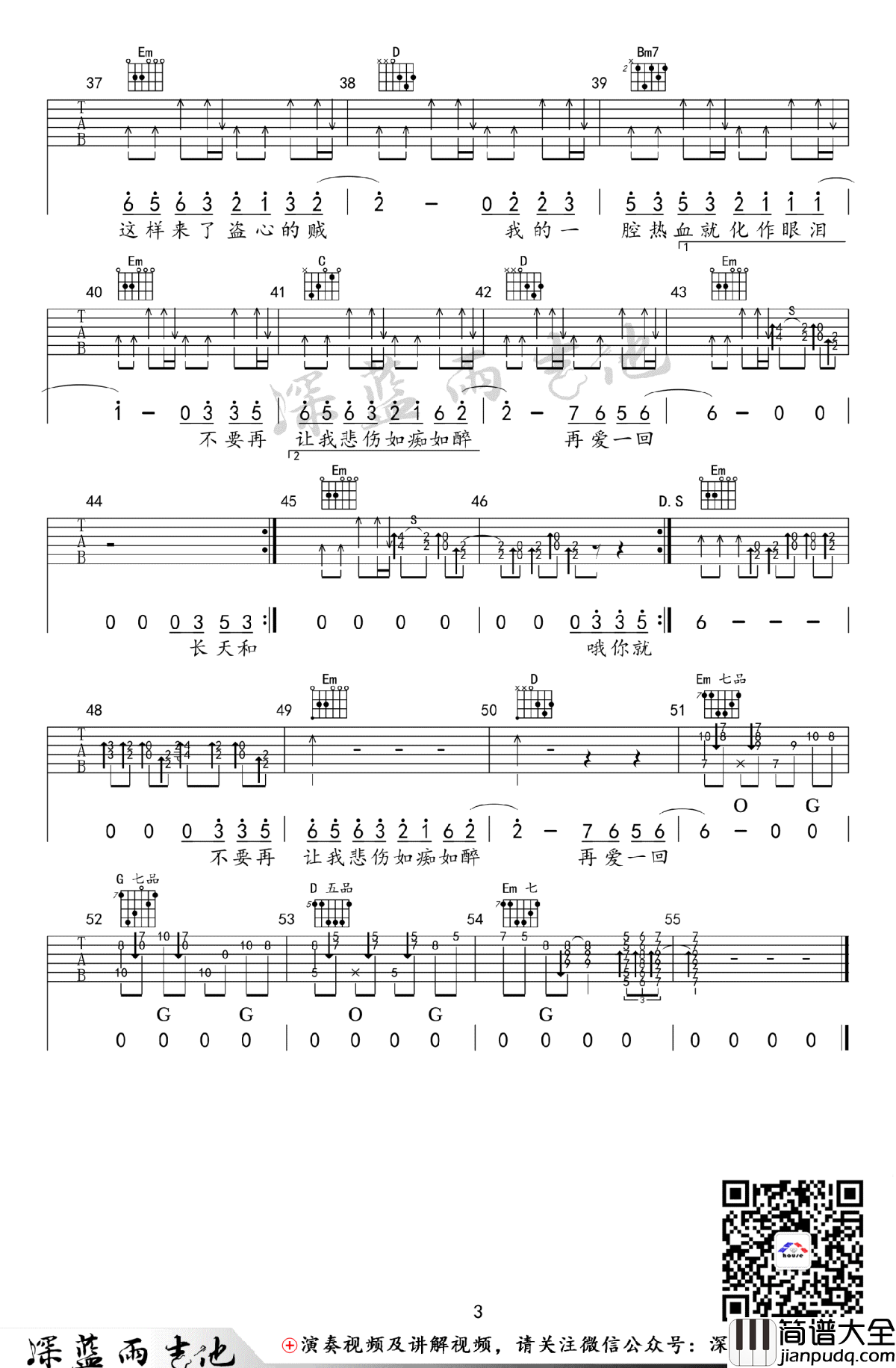 盗心贼吉他谱_黑龙_G调_吉他教学视频