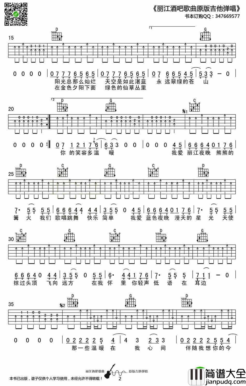 温暖吉他谱_G调弹唱高清版_许巍_温暖_