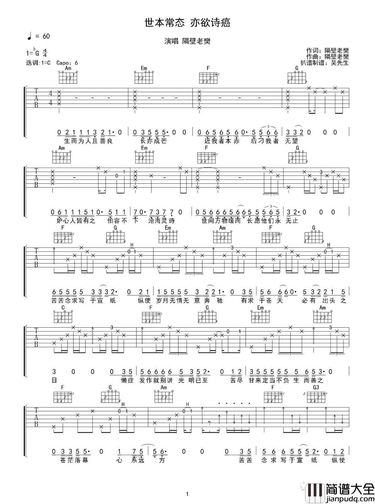 世本常态吉他谱_隔壁老樊_吴先生TAB制谱