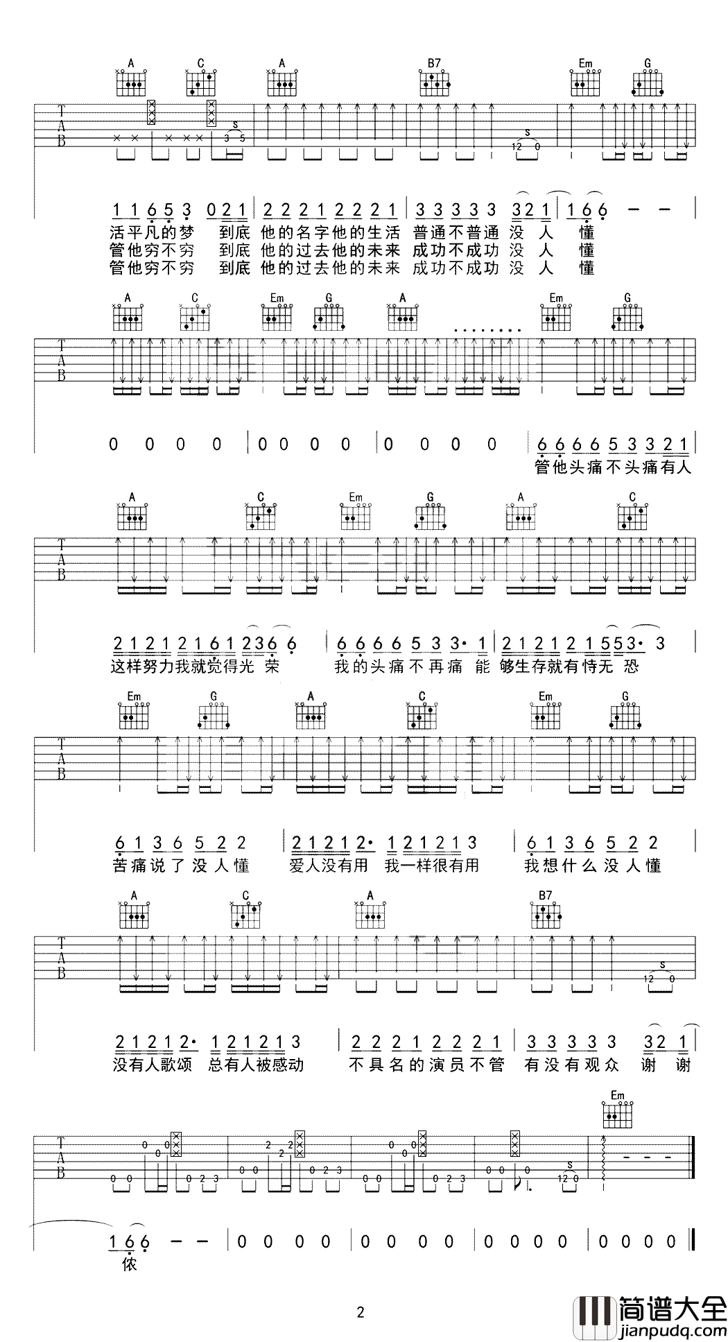 谢谢侬吉他谱_陈奕迅_他能给你带给你快乐，让你感动