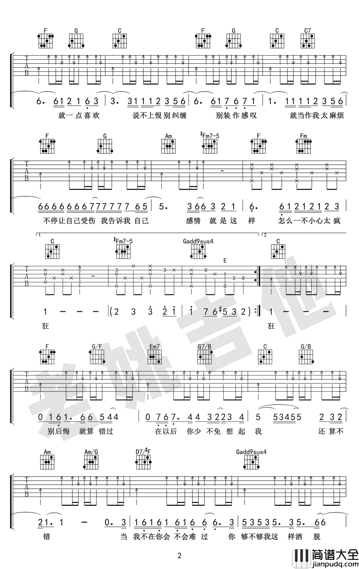 说散就散吉他谱_袁娅维_C调_吉他教学视频