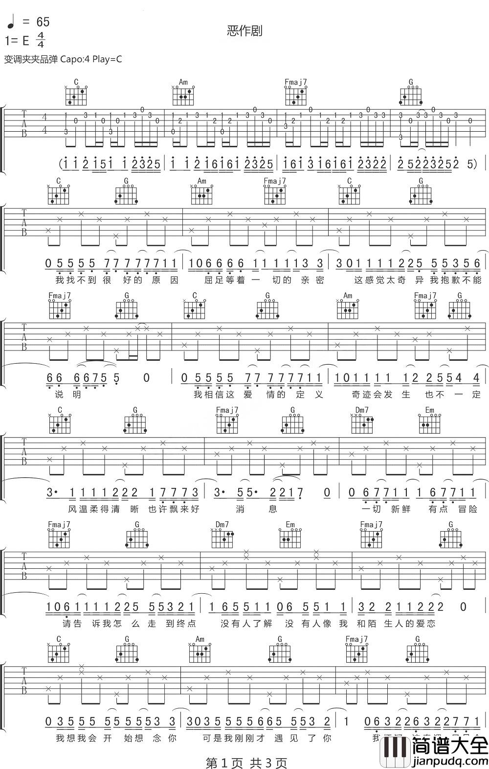 恶作剧吉他谱_王蓝茵_在有生之年遇见你