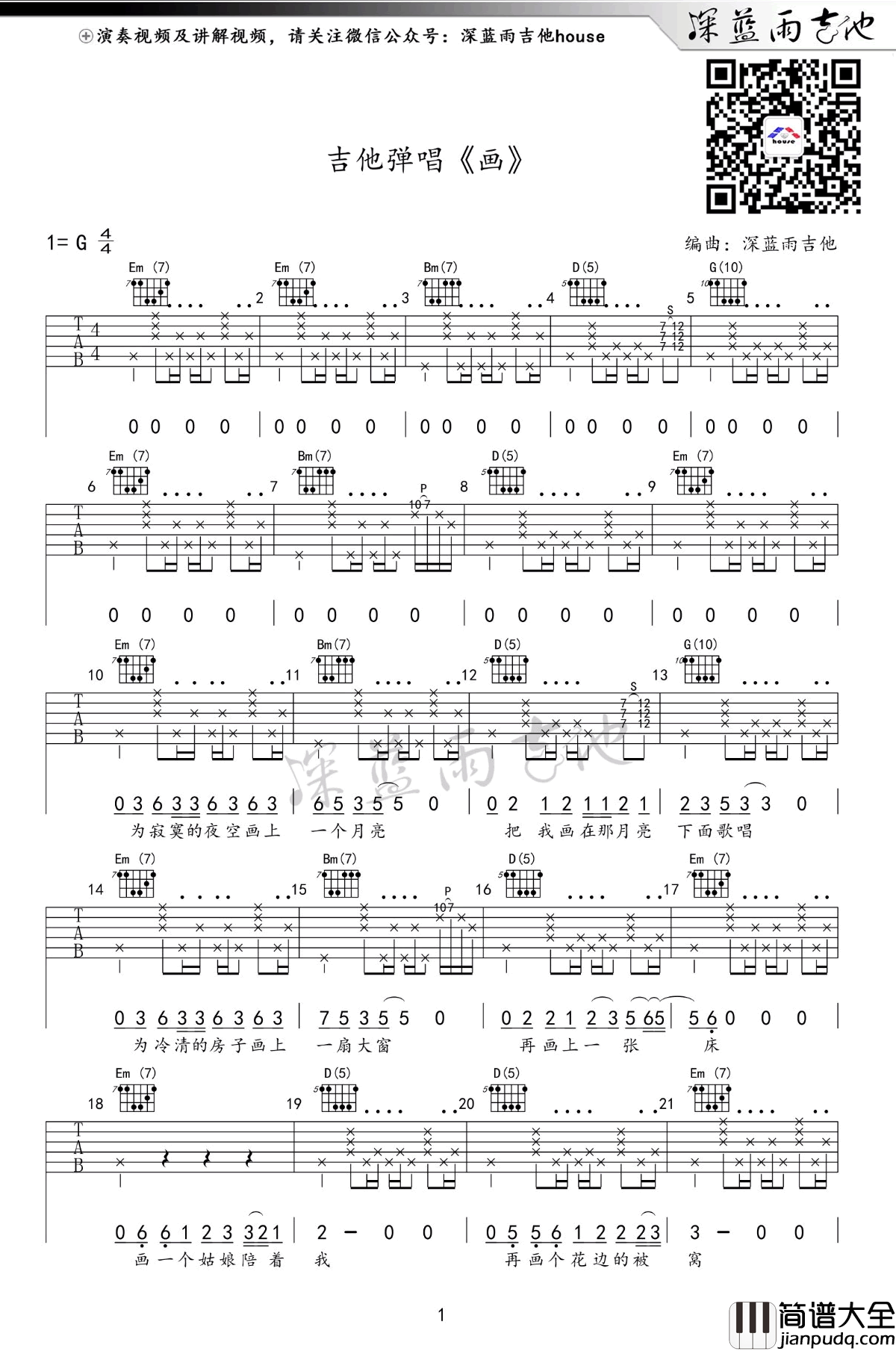赵雷_画_吉他谱_G调_吉他教学视频