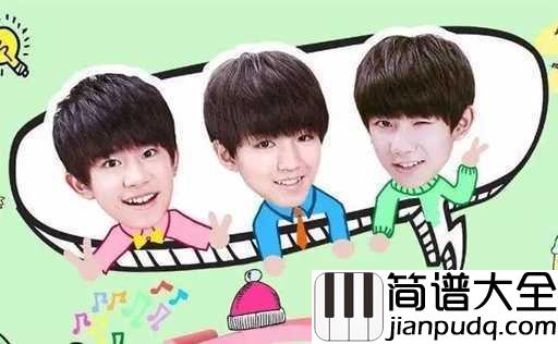 宠爱吉他谱_TFBOYS_被宠爱是每个女孩的梦想