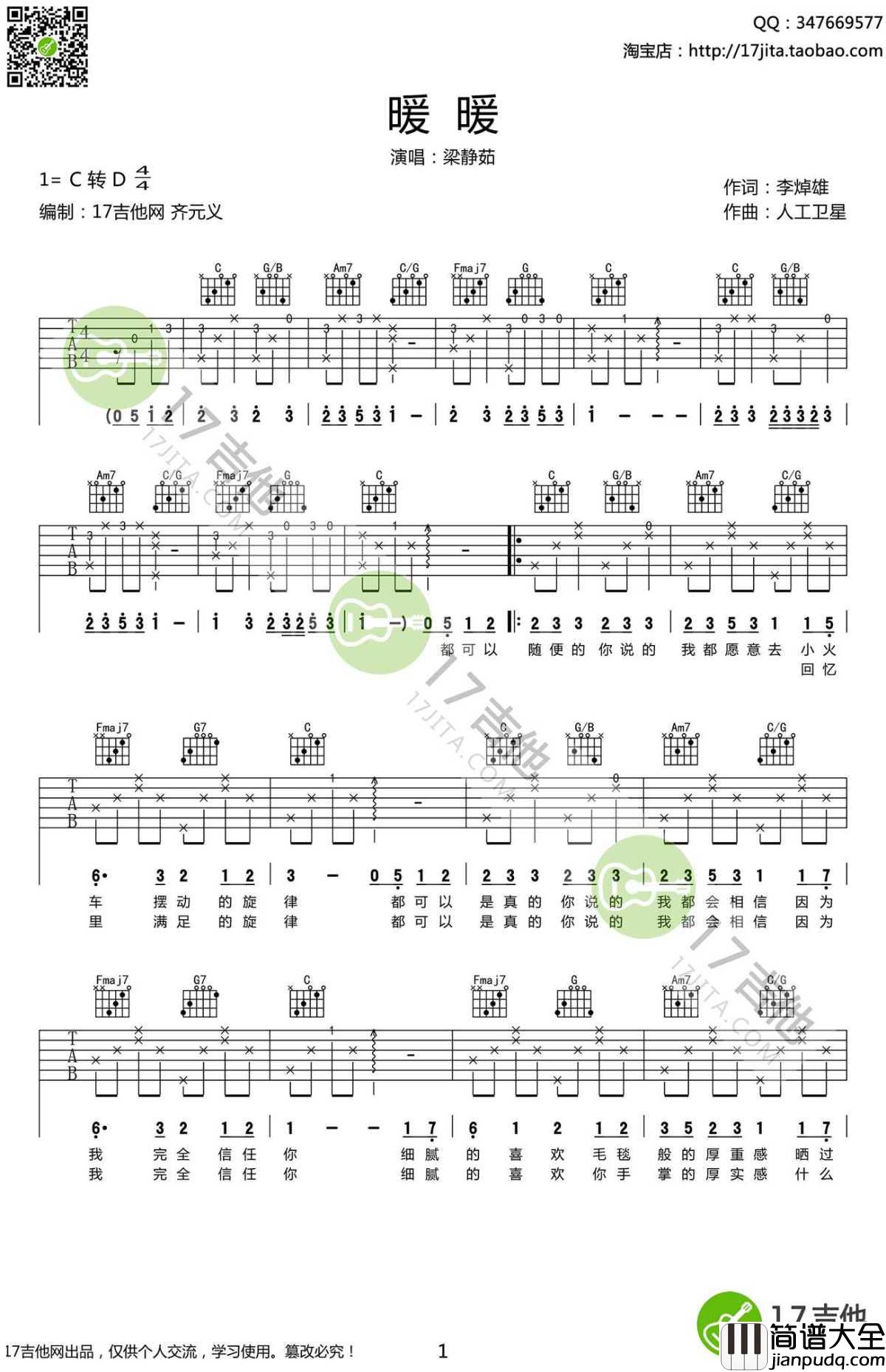 暖暖_吉他谱_梁静茹简单版_高清