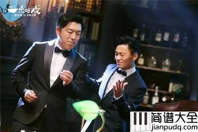 最好的舞台吉他谱__黄渤小绵羊惊喜开唱