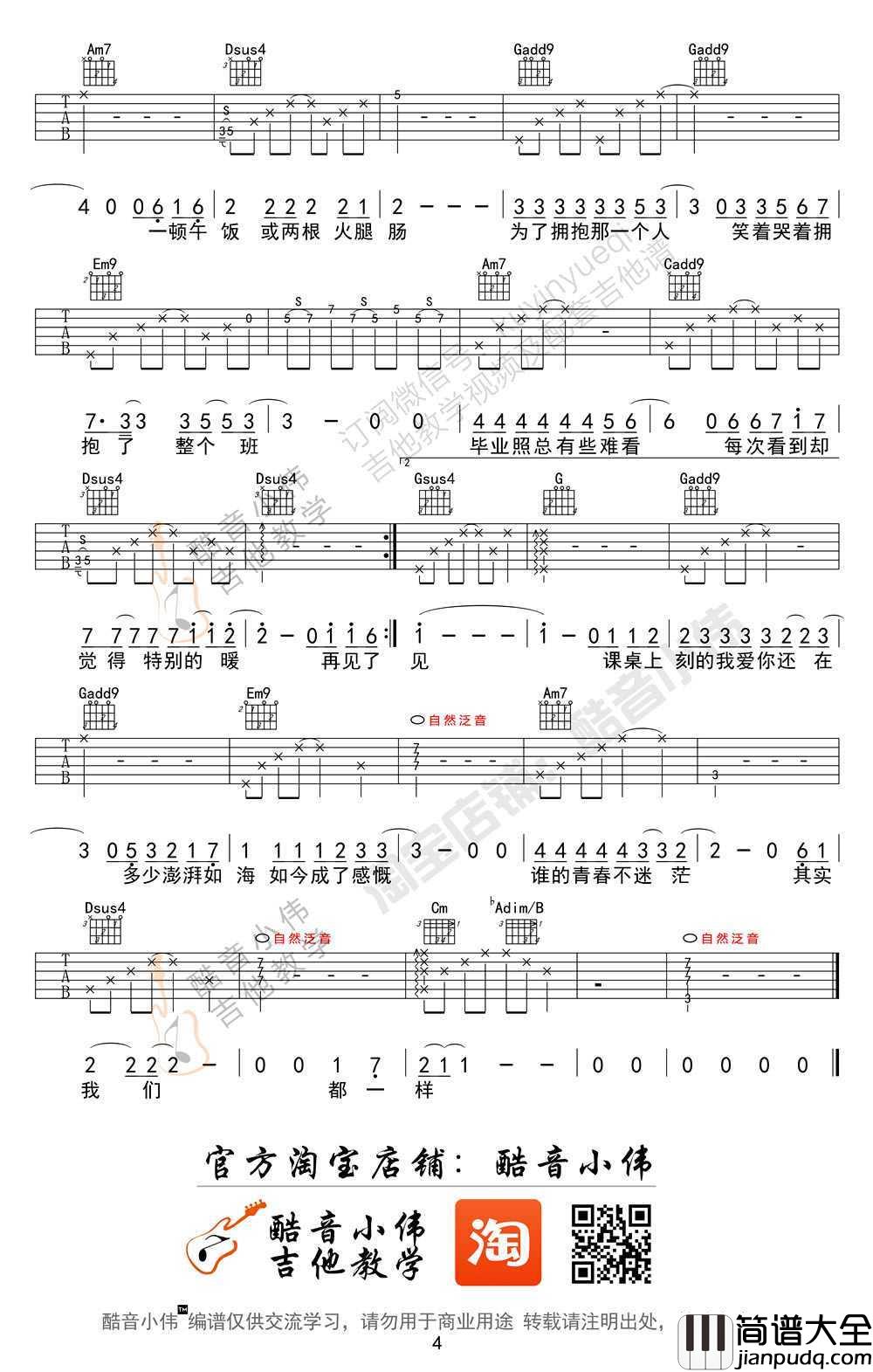 不说再见吉他谱_许飞女生版_吉他弹唱教学视频