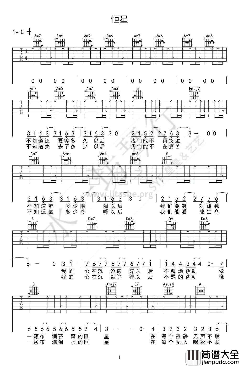 恒星吉他谱_C调扫弦版_汪峰