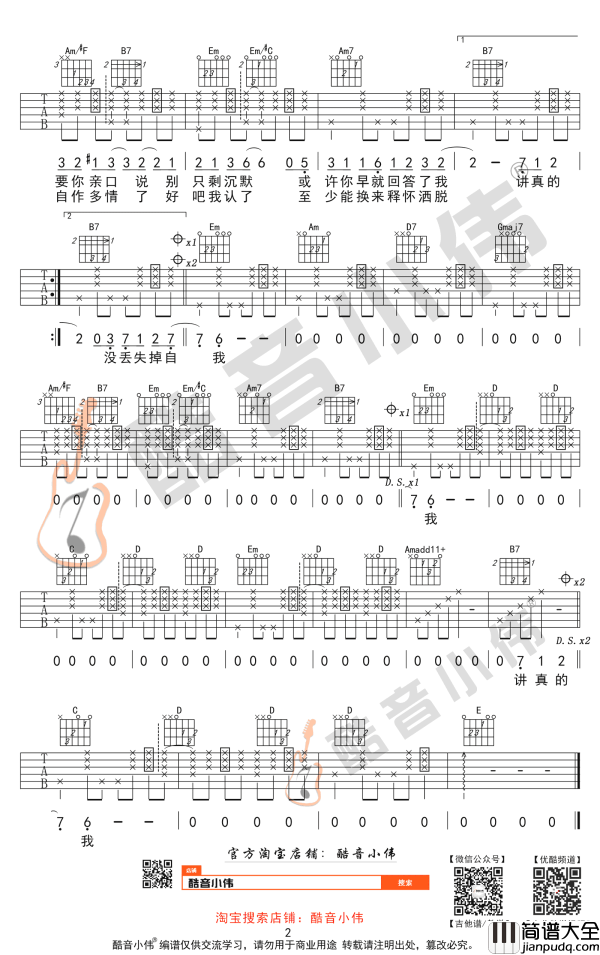 讲真的吉他谱_曾惜_C调简单版+G调中级版_吉他弹唱教学