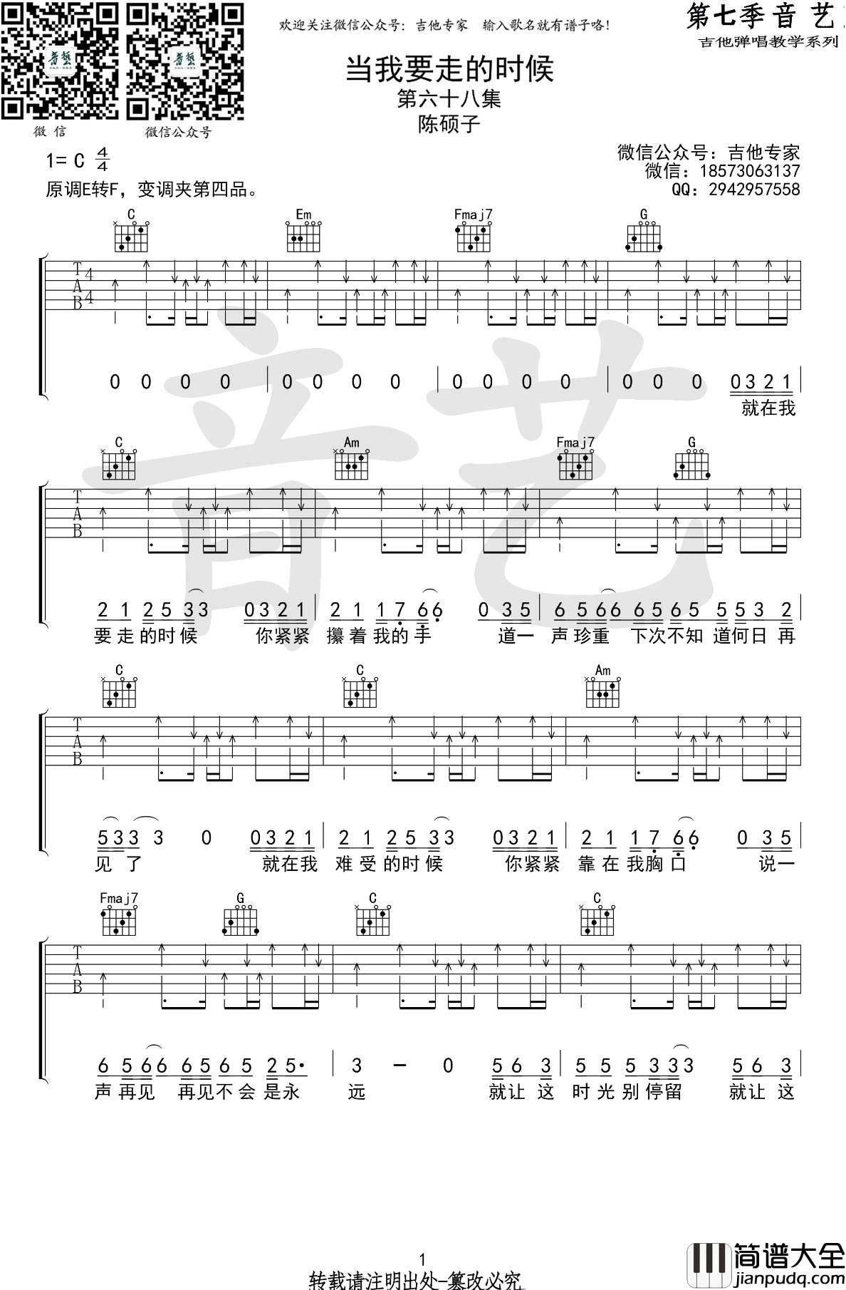 当我要走的时候吉他谱_C调_陈硕子