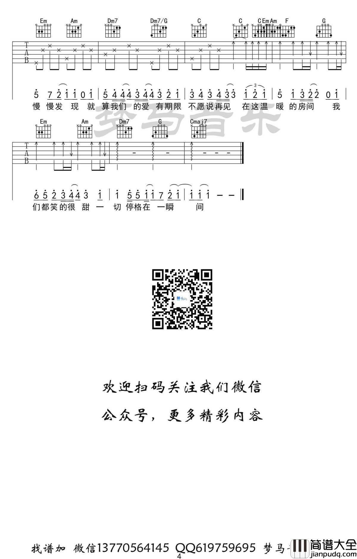 房间吉他谱_刘瑞琦_C调