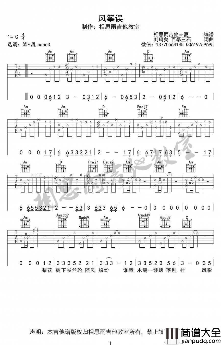风筝误吉他谱_刘珂矣_风筝误_吉他弹唱